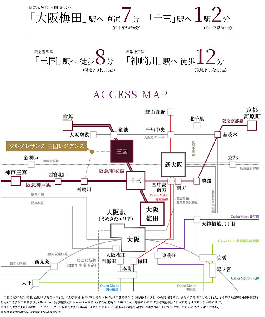 ソルプレサンス 三国レジデンス：交通図