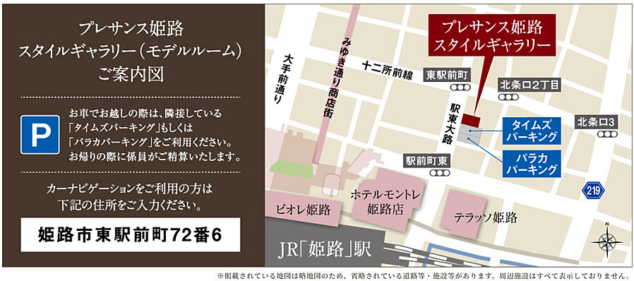 プレサンス ロジェ 姫路パークフロント：モデルルーム地図