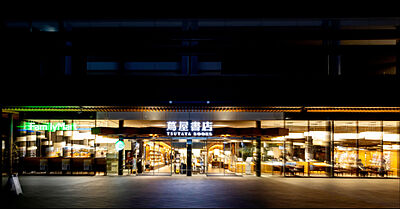 奈良蔦屋書店 約490m（徒歩7分）