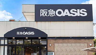 阪急オアシス本山南店 約580m(徒歩8分)