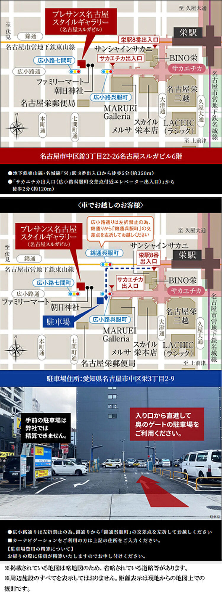 プレサンス レイズ 鶴舞公園：モデルルーム地図