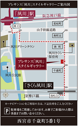 プレサンス ロジェ 西宮北口レジデンス モデルルーム案内図