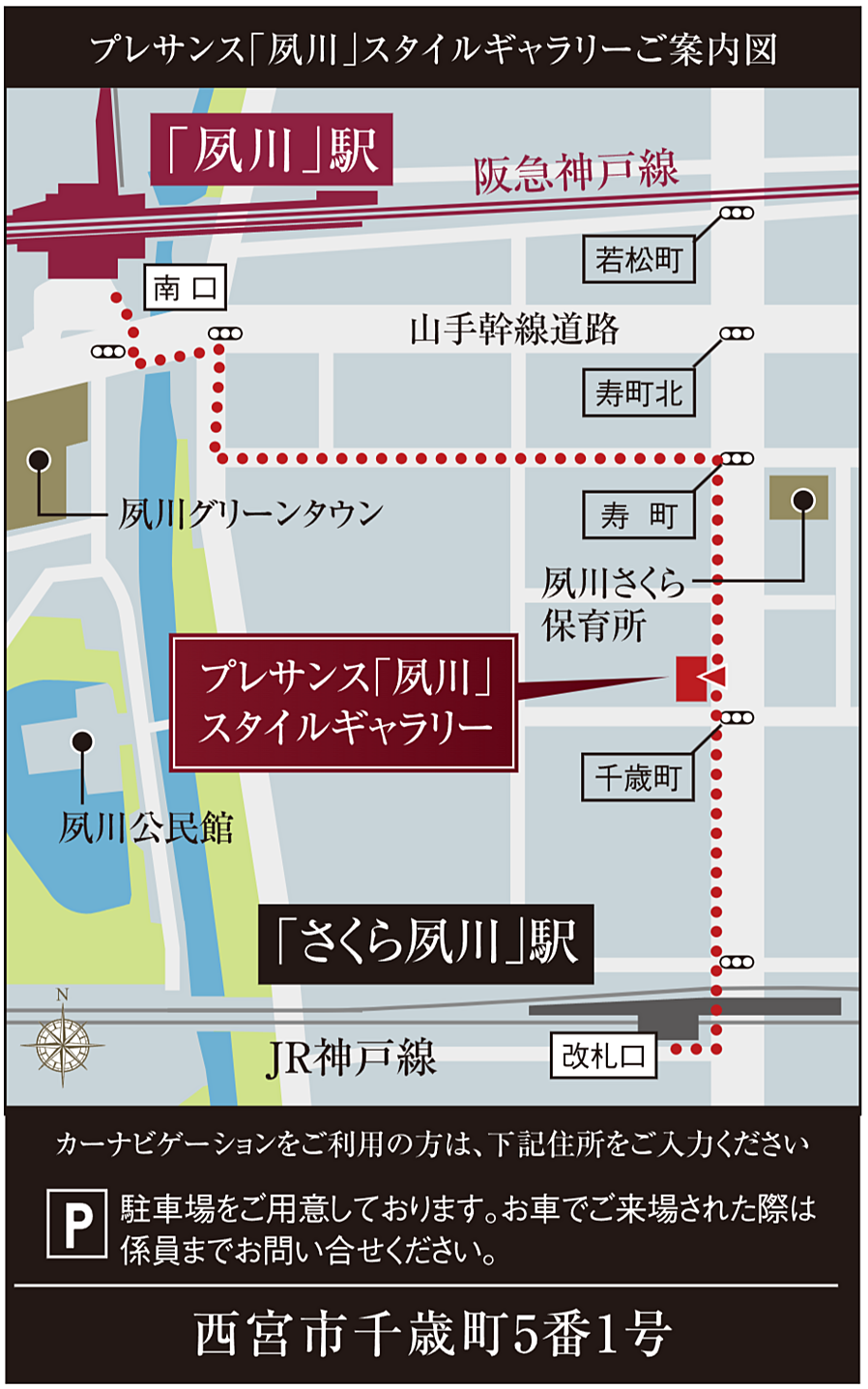 プレサンス ロジェ 西宮北口レジデンス：モデルルーム地図