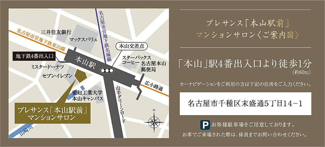 プレサンス ロジェ 星ヶ丘駅前 モデルルーム案内図