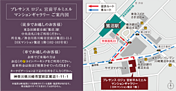 プレサンス ロジェ 宮前平ルミエル モデルルーム案内図