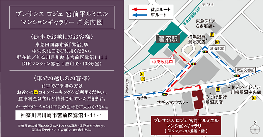 プレサンス ロジェ 宮前平ルミエル：モデルルーム地図