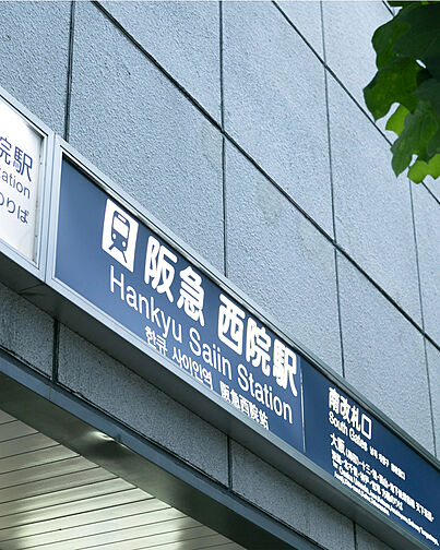周辺環境