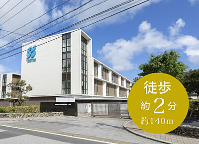 昭和薬科大学附属高等学校・中学校 約140m(徒歩2分)