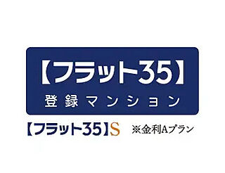 プラネスト嬉野レジデンス フラット35