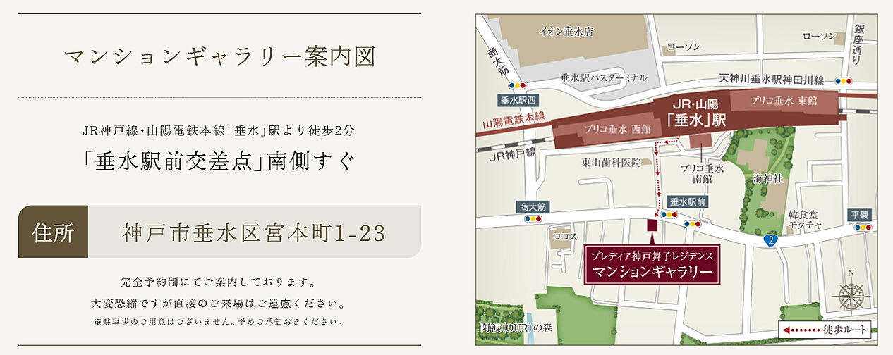 プレディア神戸舞子レジデンス モデルルーム案内図