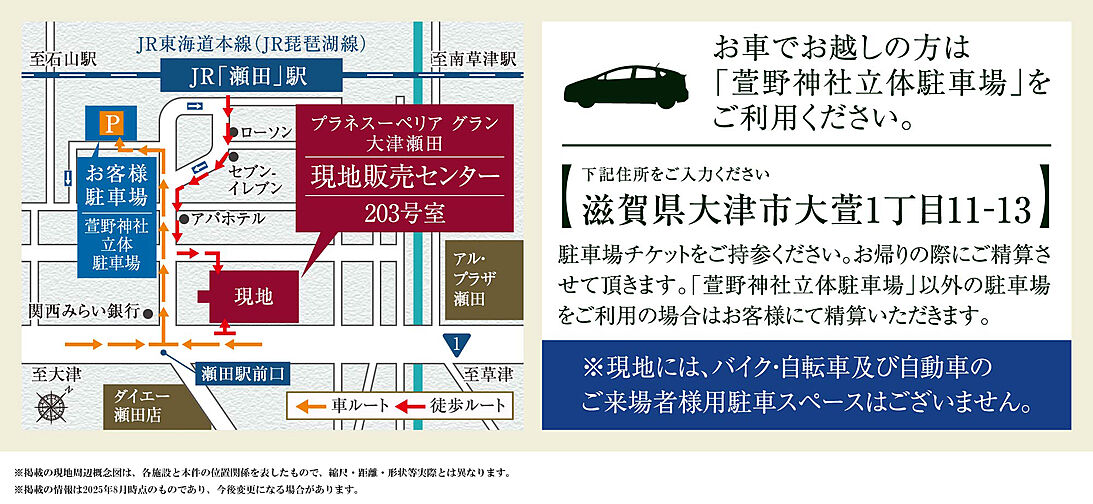 プラネスーペリア グラン大津瀬田 モデルルーム案内図