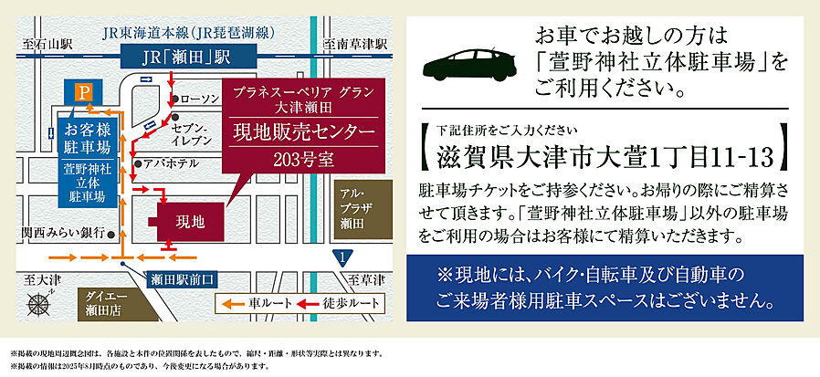 プラネスーペリア グラン大津瀬田：モデルルーム地図