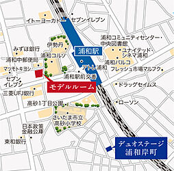 デュオステージ浦和岸町 モデルルーム案内図