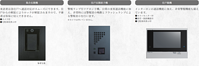カラーモニター付オートロックシステム