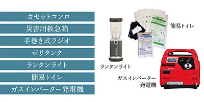 防災備品