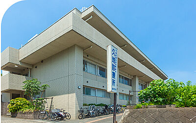 川崎医療生活協同組合久地診療所 約270m(徒歩4分)