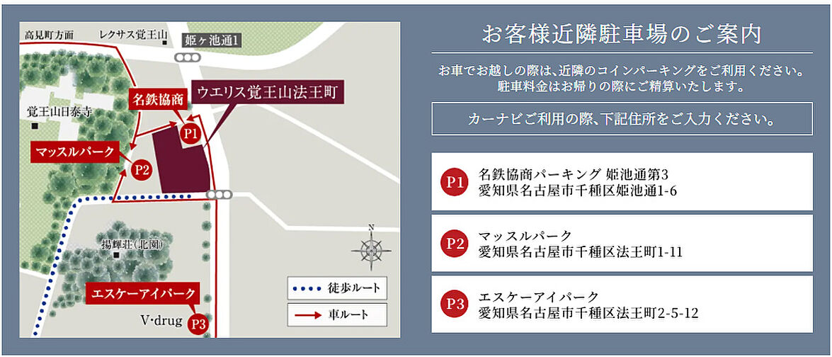 ウエリス覚王山法王町 モデルルーム案内図
