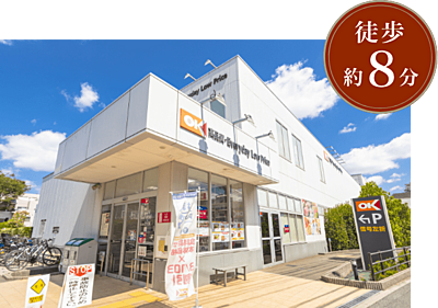 オーケー杉並宮前店 約630m(北側より徒歩8分)