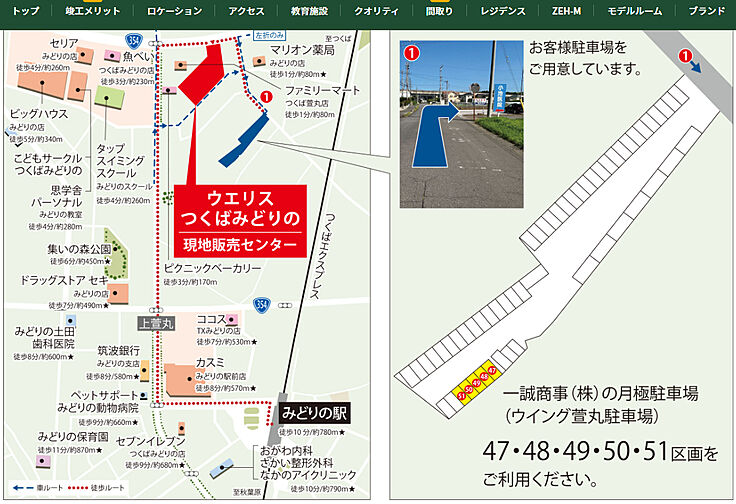 ウエリスつくばみどりの モデルルーム案内図