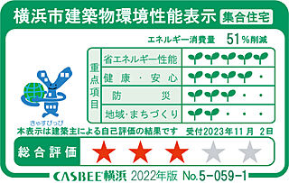 グレーシア横浜 エコジョーズ