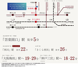 ザ・ハートフルストーリー西宮苦楽園 アクセス図