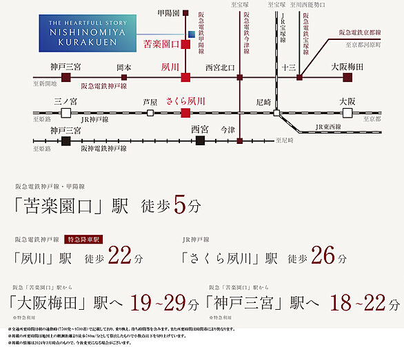 ザ・ハートフルストーリー西宮苦楽園 アクセス図