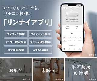 グレーシア南万騎が原マークス リンナイアプリ