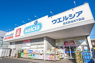 ウエルシア 習志野台5丁目店 約620m（徒歩8分）