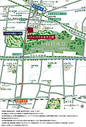 シティハウス小金井公園 現地案内図