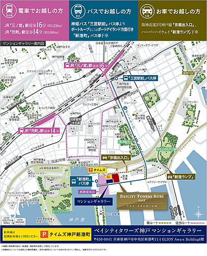 ベイシティタワーズ神戸 EAST モデルルーム案内図