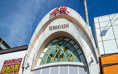 千林商店街 約1,300m(徒歩17分)