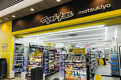 マツモトキヨシ 八幡山駅前店 約220m（徒歩3分）