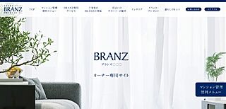 ブランズタワー横浜北仲 BRANZ WEB（オーナーサイト）
