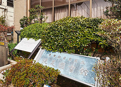 洗足図書館 約860m(徒歩11分)