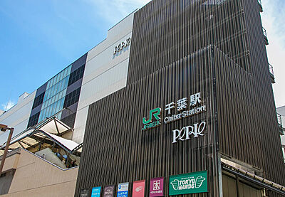 ペリエ千葉 約230m(徒歩3分)