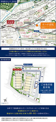 オハナ高尾 ( 第2期 3次 ) モデルルーム案内図