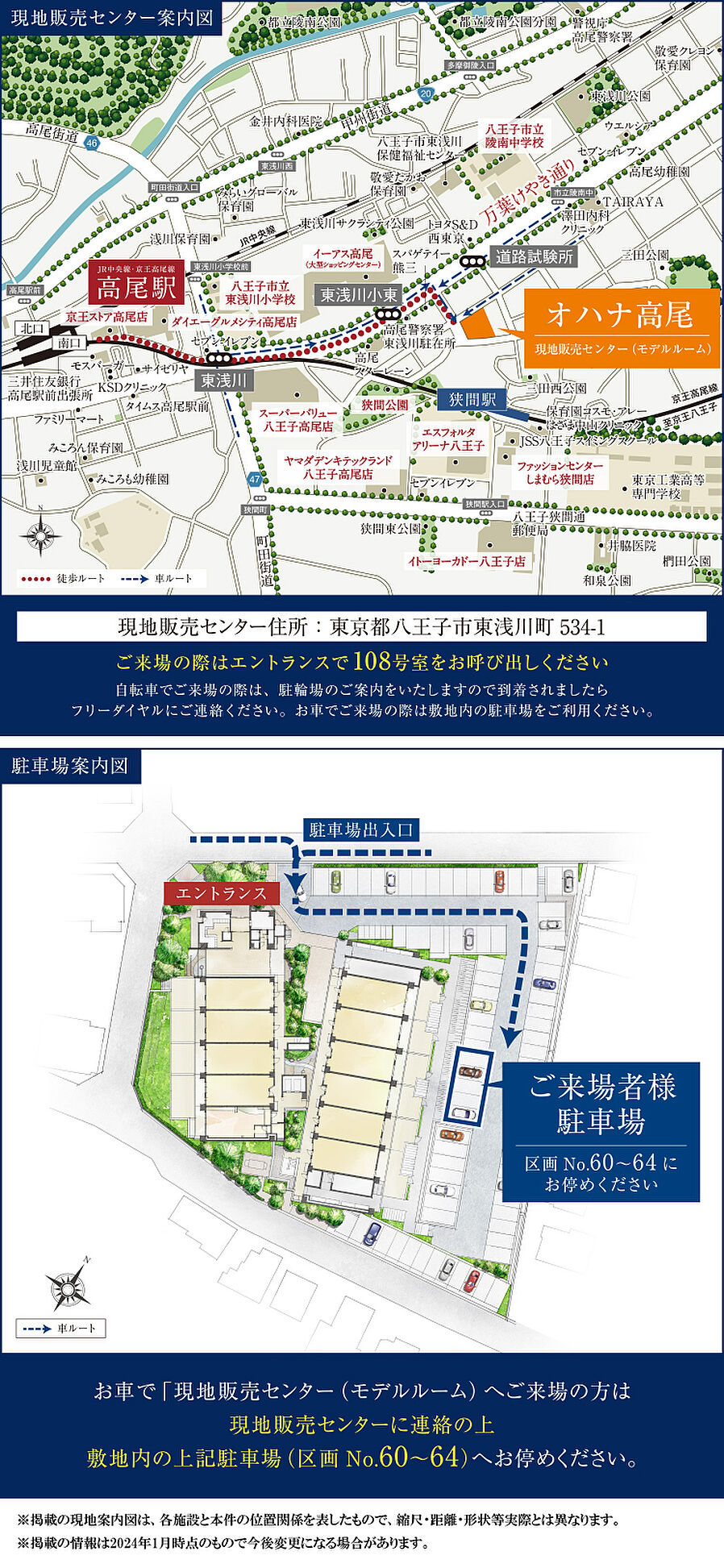 オハナ高尾 ( 第2期 3次 )：モデルルーム地図