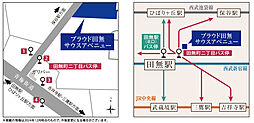 プラウド田無サウスアベニュー ( 第3期 ) アクセス図