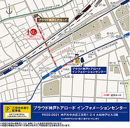プラウド神戸トアロード モデルルーム案内図