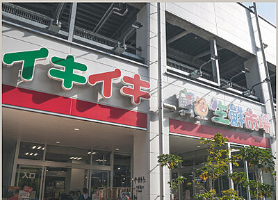 イキイキ生鮮食品市場東陽町店 約550m（徒歩7分）