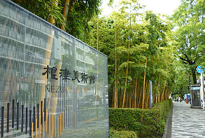 根津美術館 約250m（徒歩4分）