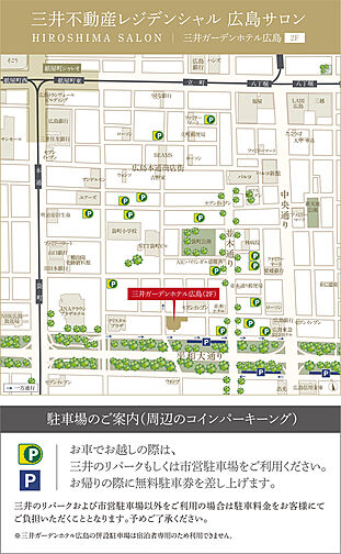 パークホームズ白島 モデルルーム案内図