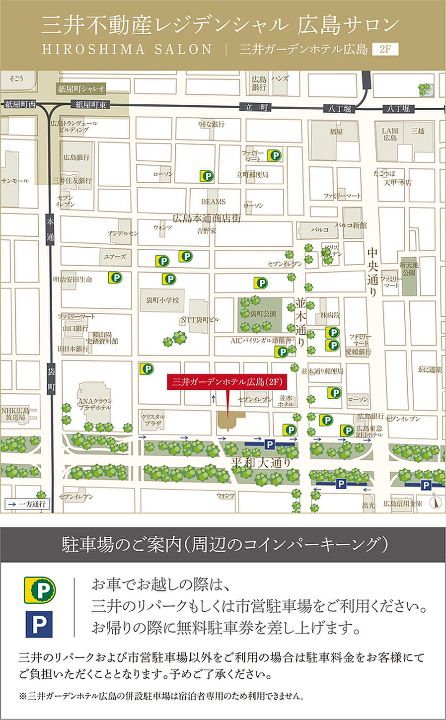 パークホームズ白島：モデルルーム地図