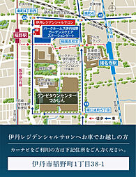 パークホームズ伊丹稲野ガーデンスクエア ステーションゲート モデルルーム案内図