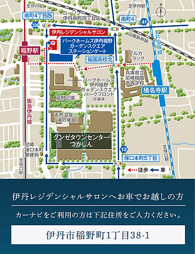 パークホームズ伊丹稲野ガーデンスクエア ステーションゲート モデルルーム案内図