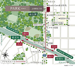 パークホームズ上用賀五丁目 アクセス図