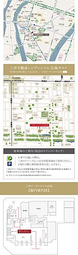パークホームズ千田町 モデルルーム案内図