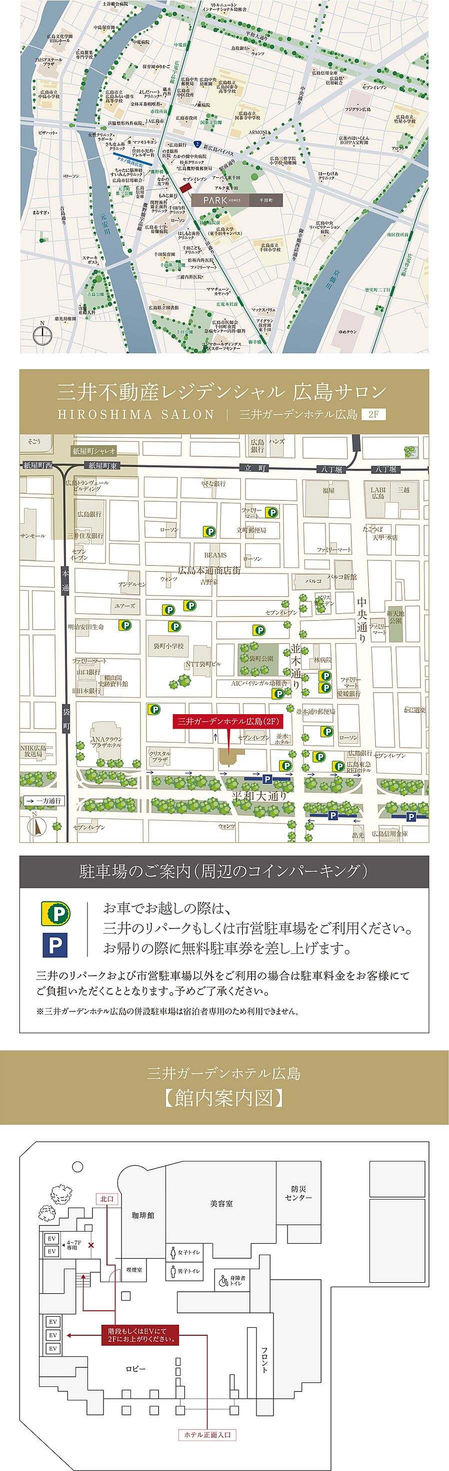 パークホームズ千田町：モデルルーム地図