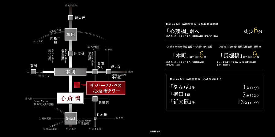 ザ・パークハウス 心斎橋タワー：交通図