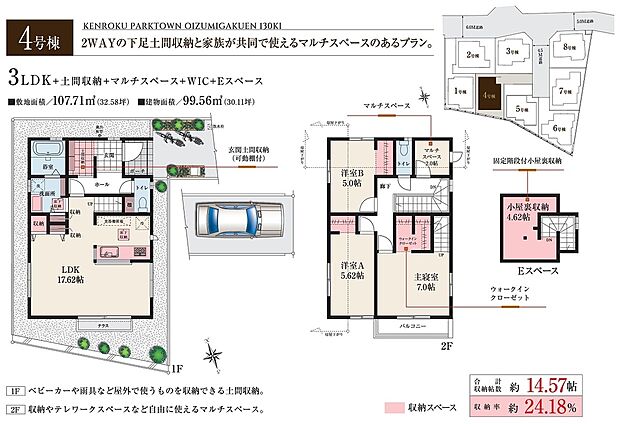 4号棟
価格: 5462万円/間取り: 3LDK/土地面積: 107.71m2/建物面積: 99.56m2